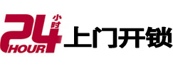 镇江24小时锁行